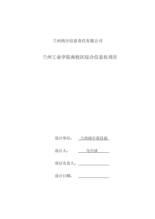 建设方案 电信 马中泽