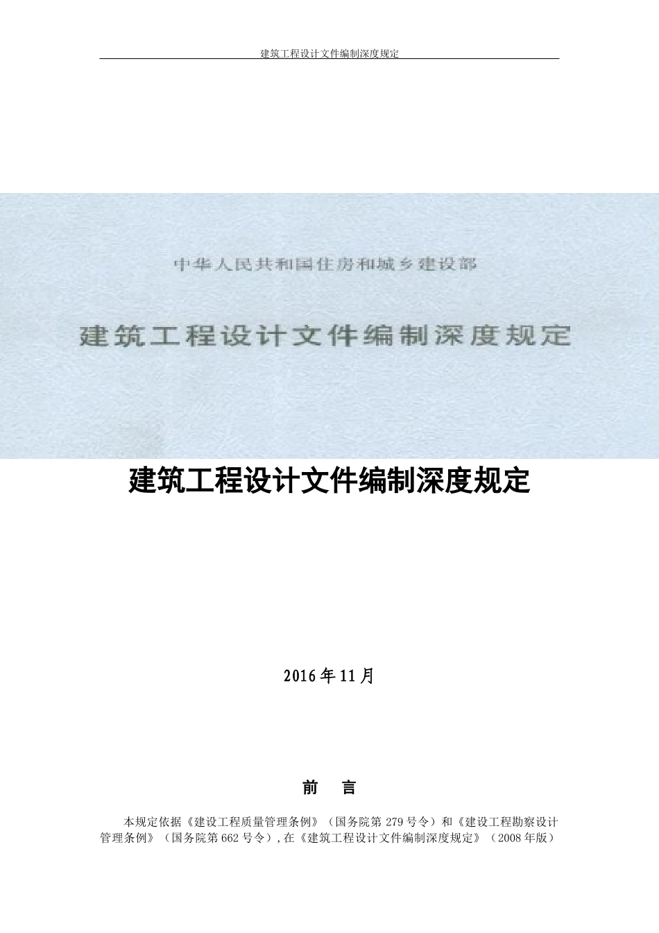 建筑工程设计文件编制深度规定_第1页