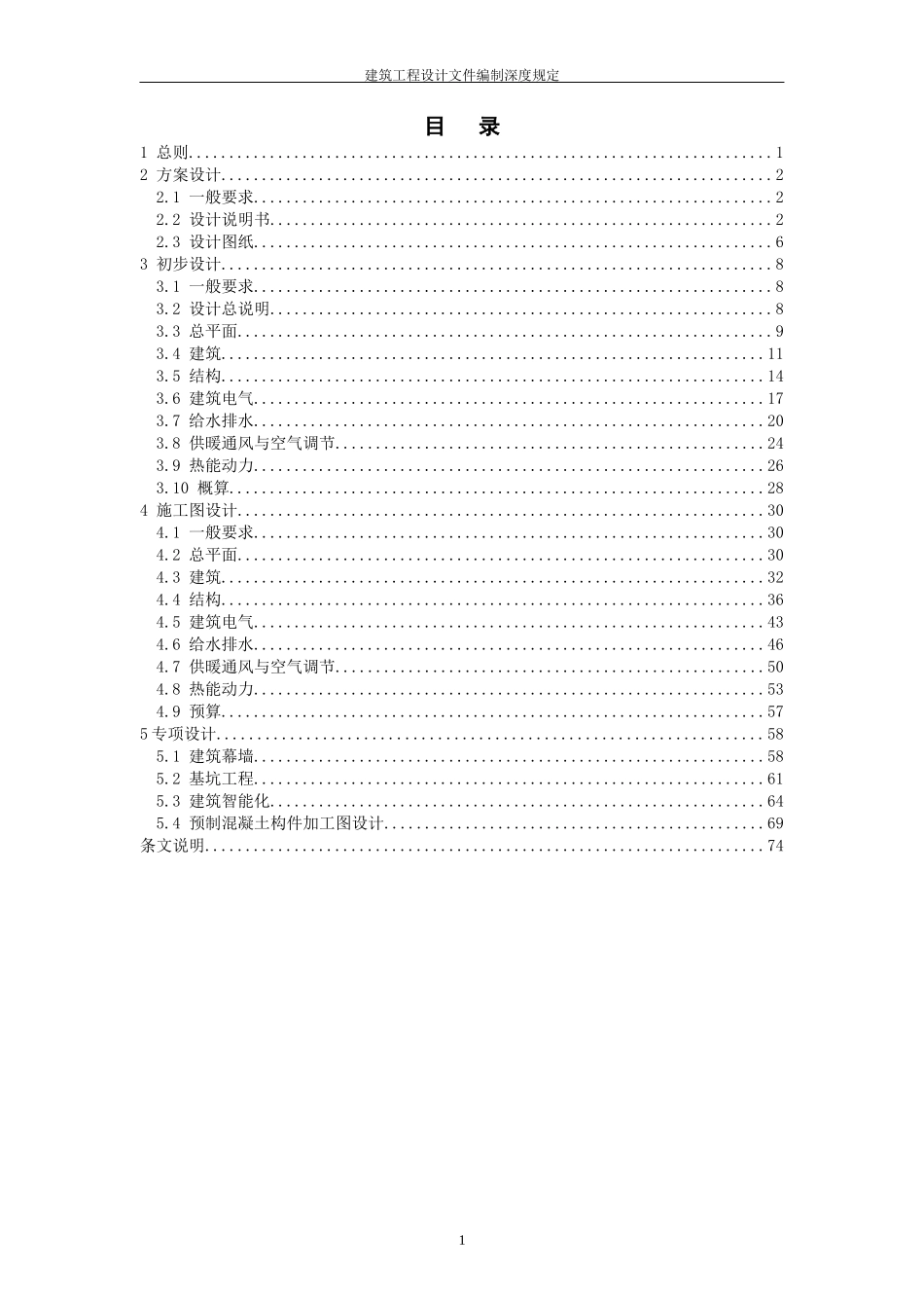 建筑工程设计文件编制深度规定_第3页