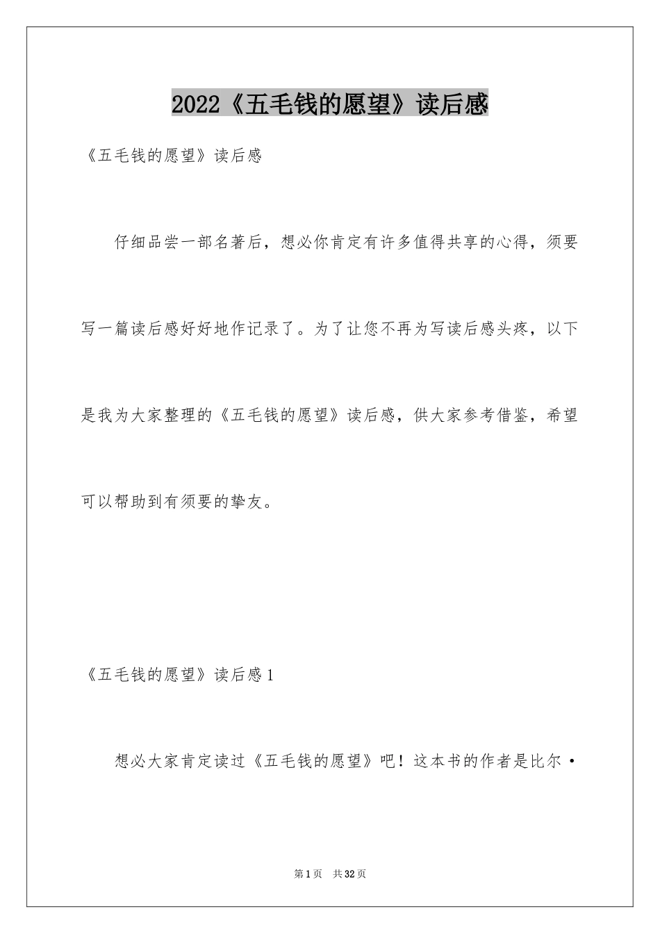 2022《五毛钱的愿望》读后感_1_第1页