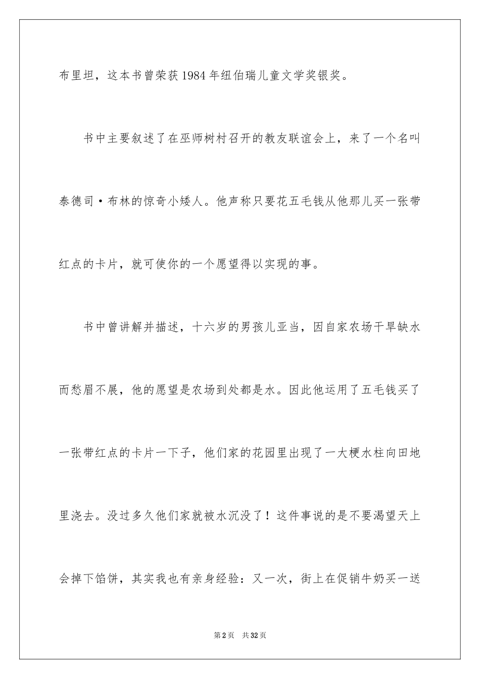 2022《五毛钱的愿望》读后感_1_第2页