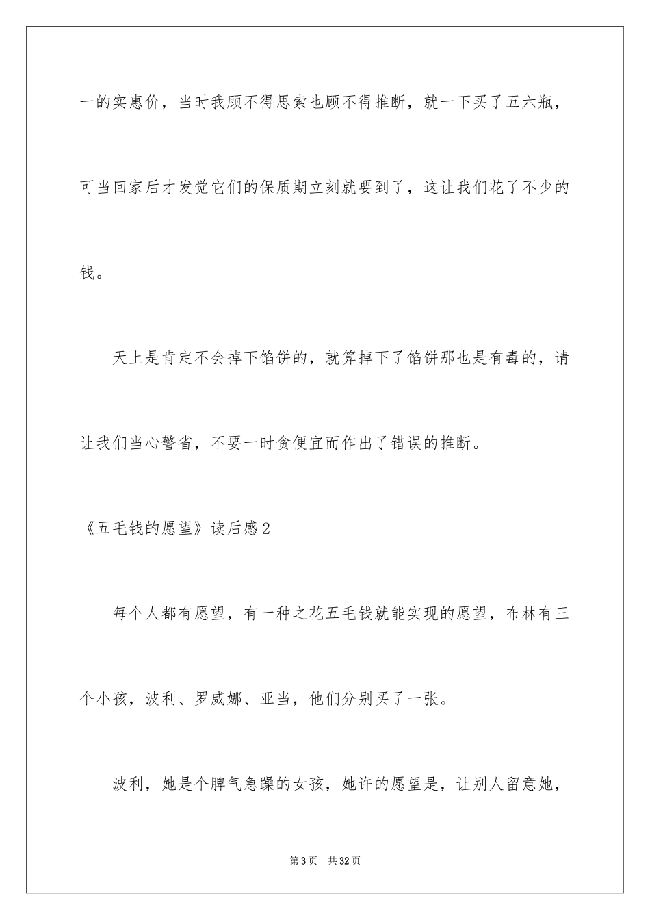 2022《五毛钱的愿望》读后感_1_第3页
