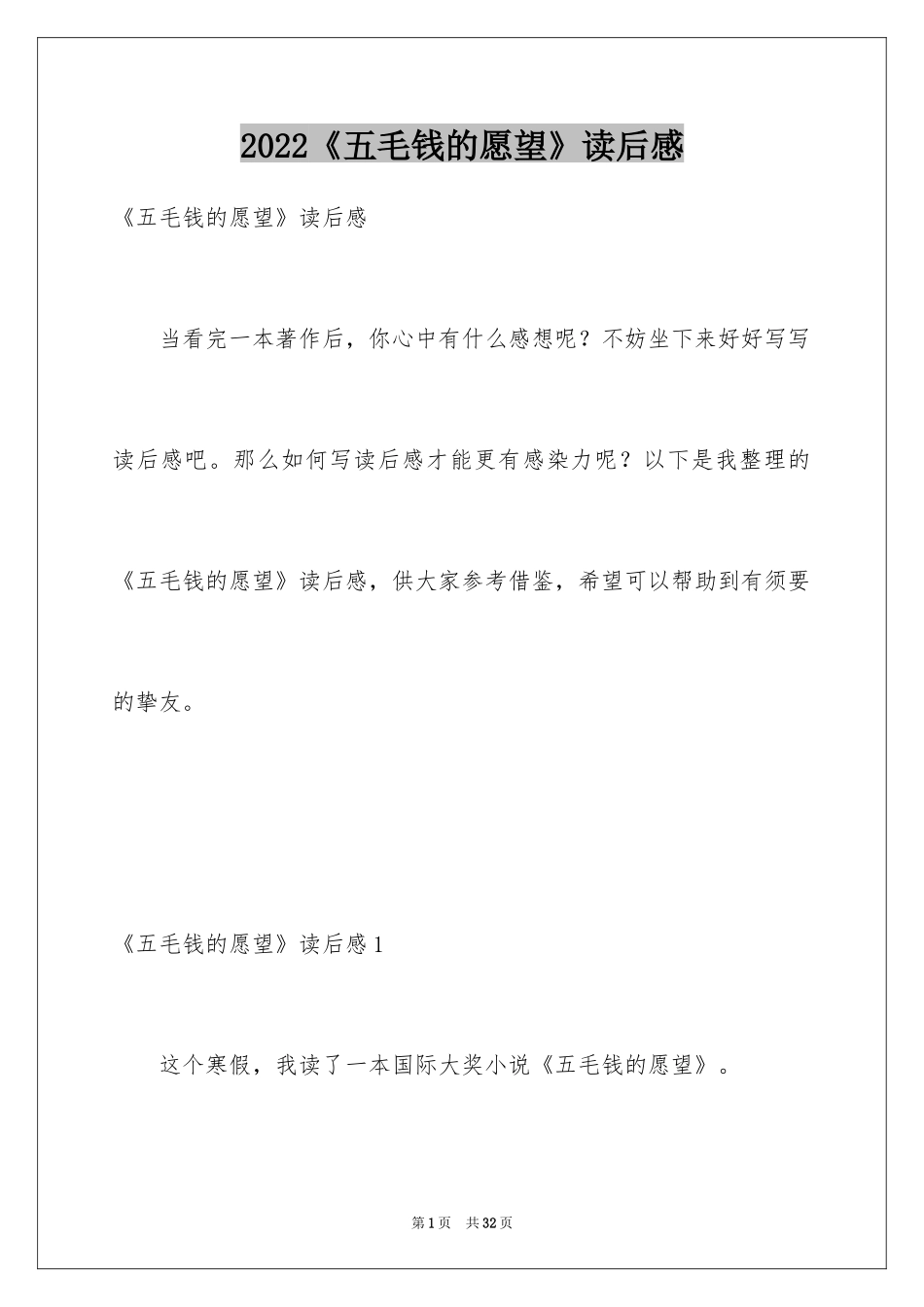 2022《五毛钱的愿望》读后感_2_第1页