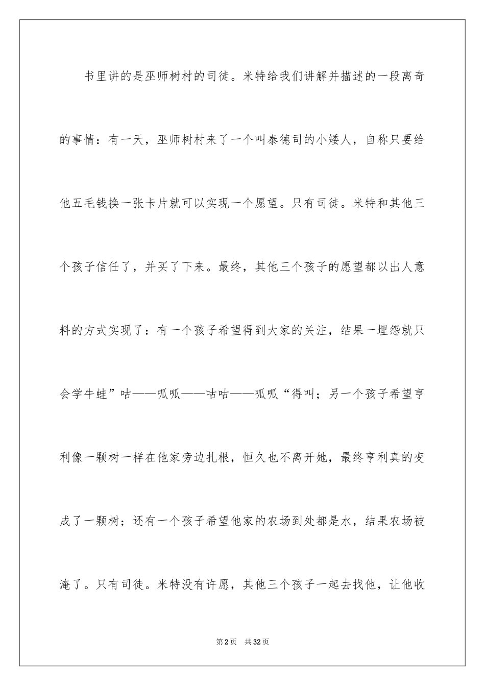 2022《五毛钱的愿望》读后感_2_第2页