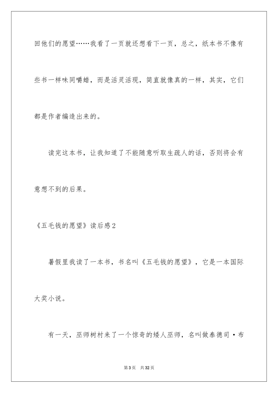 2022《五毛钱的愿望》读后感_2_第3页