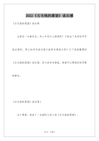 2022《五毛钱的愿望》读后感_2