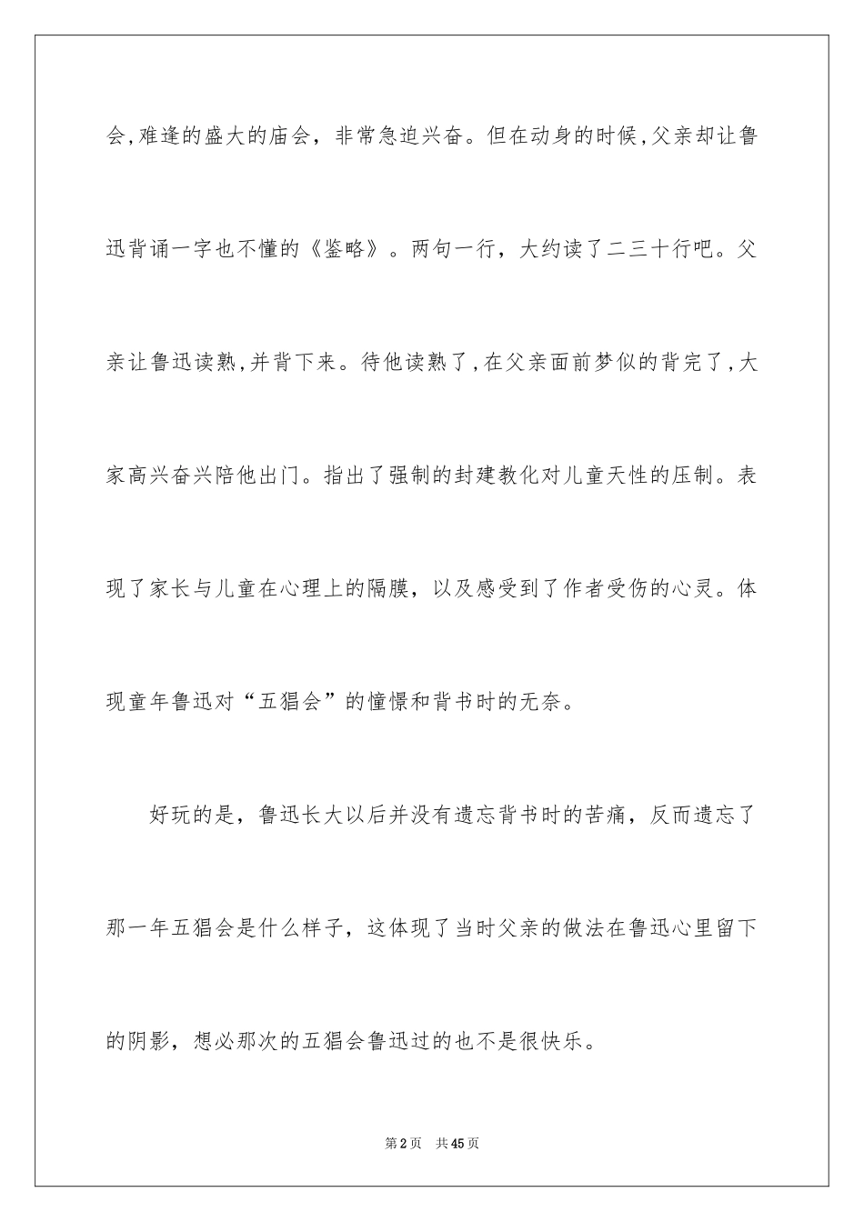 2022《五猖会》读书笔记_第2页