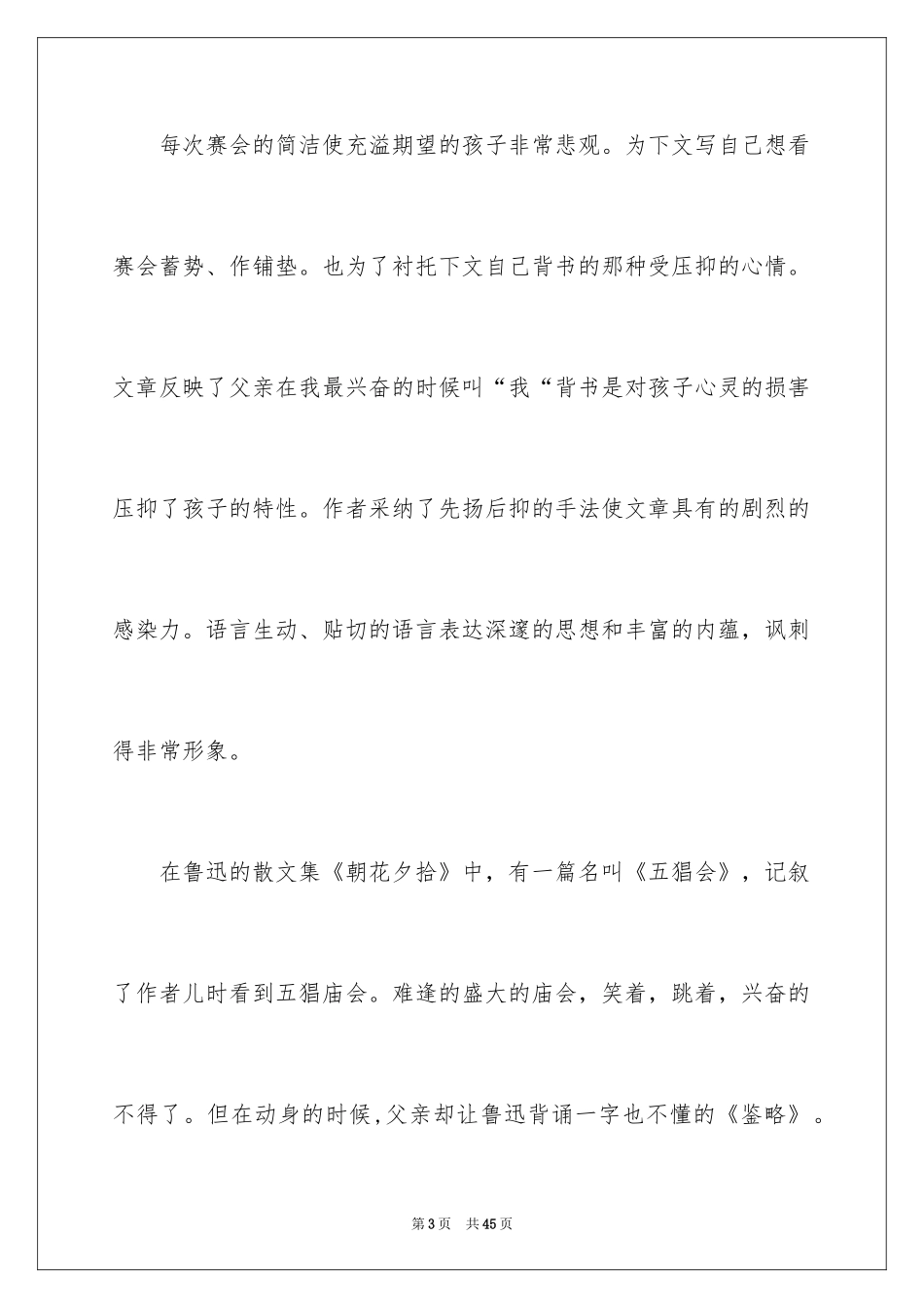 2022《五猖会》读书笔记_第3页