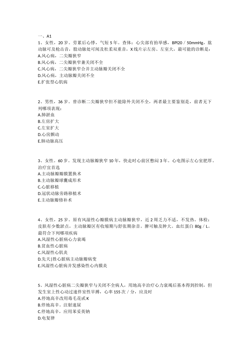 同步练习题【心脏瓣膜病】_第1页