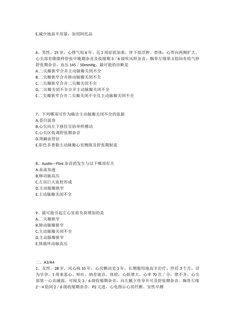 同步练习题【心脏瓣膜病】_第2页