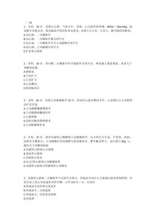 同步练习题【心脏瓣膜病】