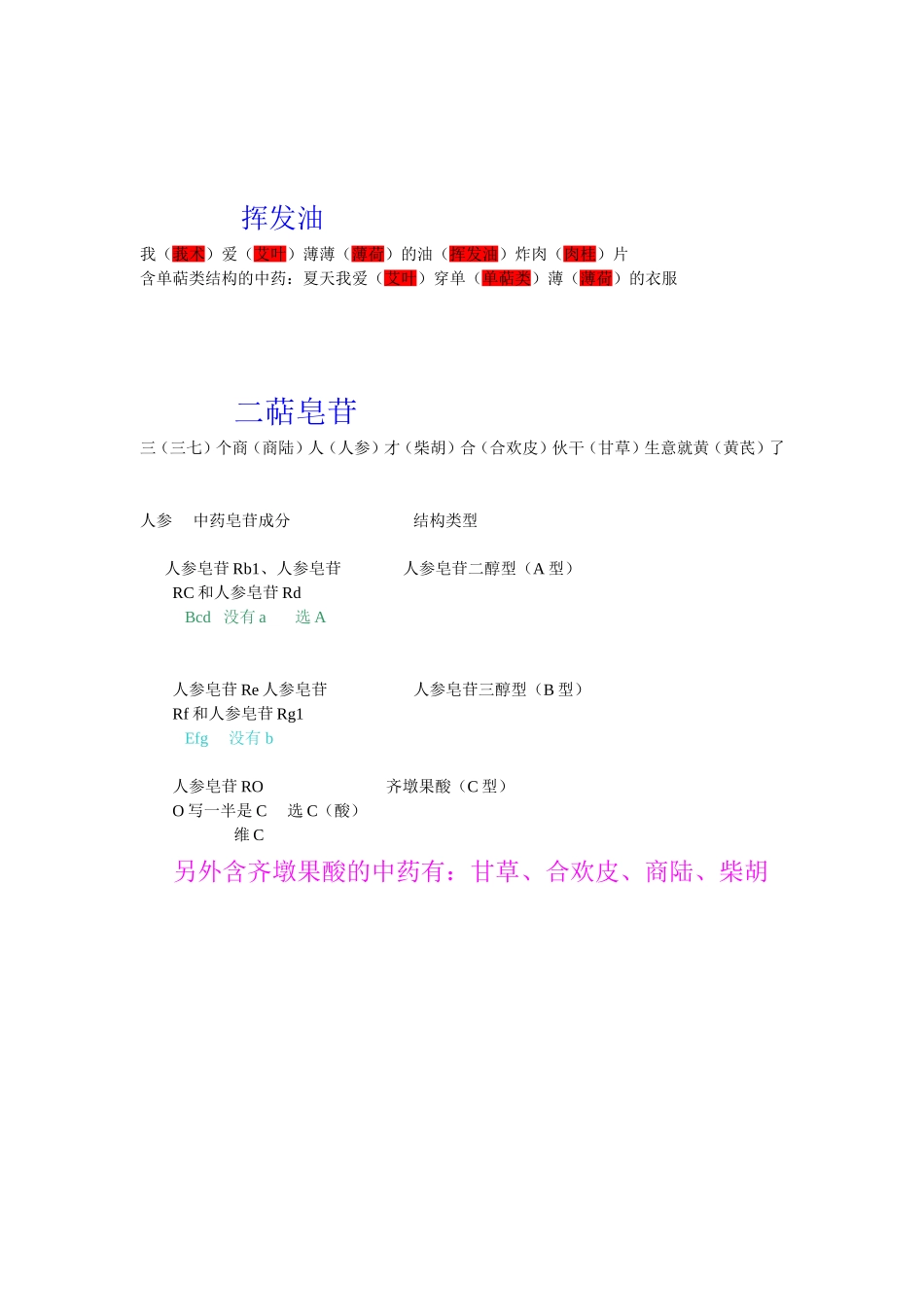 王老师口头诀笔记(中药）_第3页