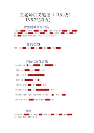 王老师口头诀笔记(中药）