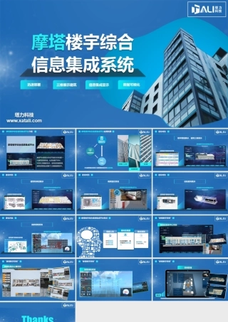 楼宇综合信息集成系统-塔力T