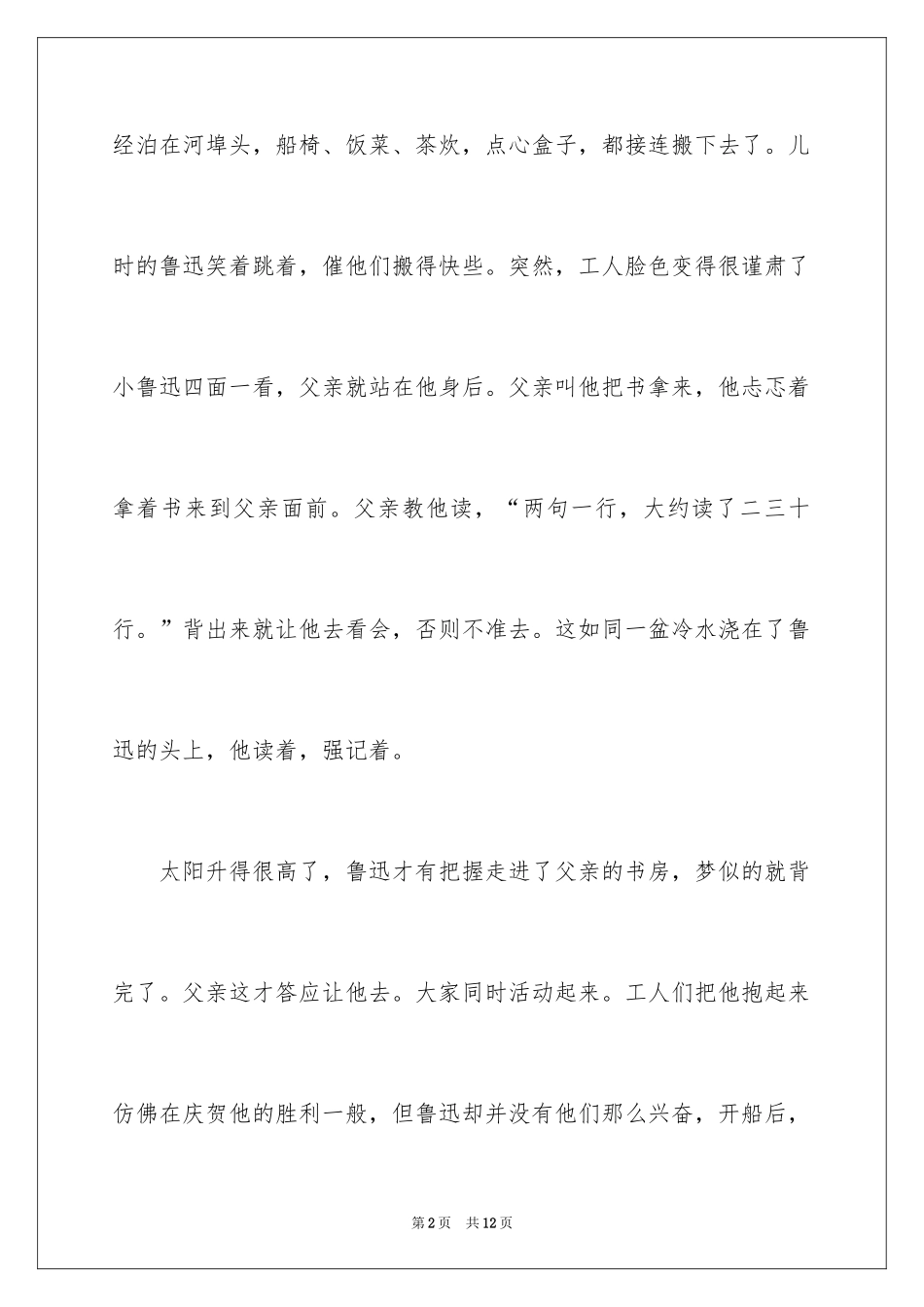 2022《五猖会》读书笔记_4_第2页