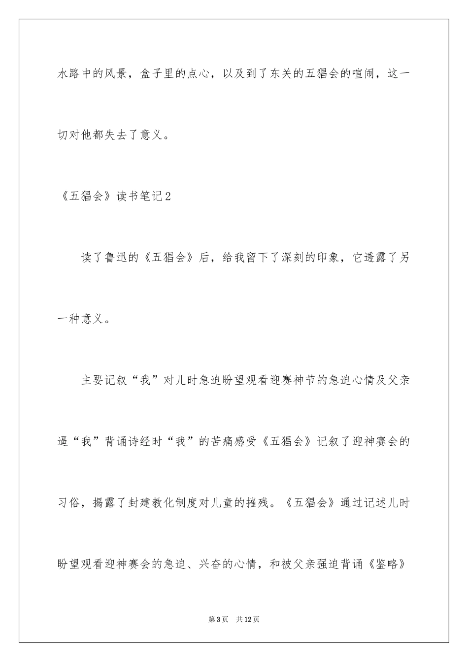 2022《五猖会》读书笔记_4_第3页