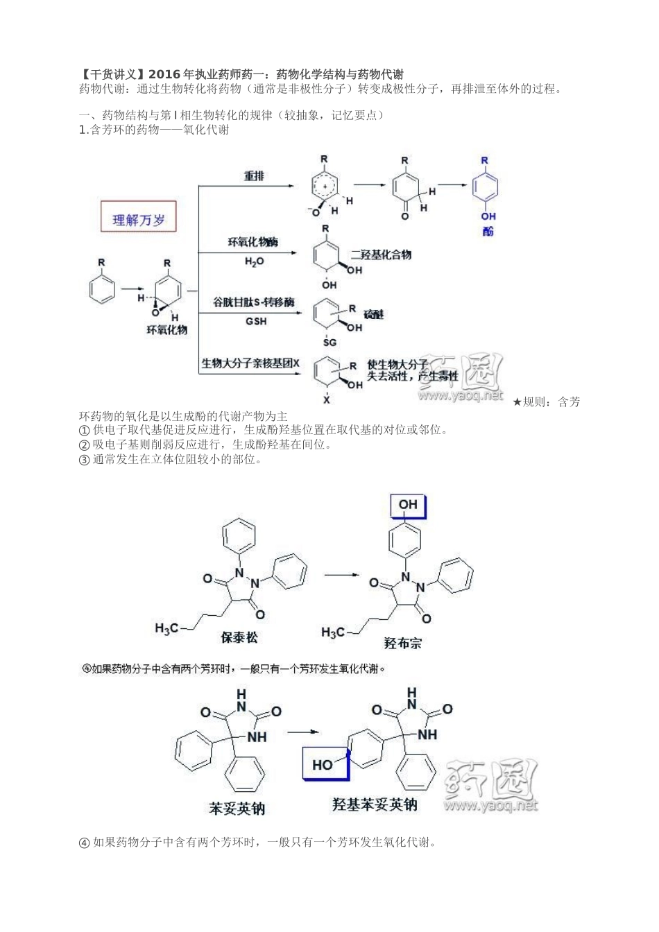 杨树药化1讲义2016_第1页
