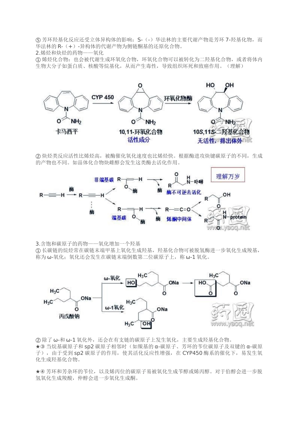 杨树药化1讲义2016_第2页