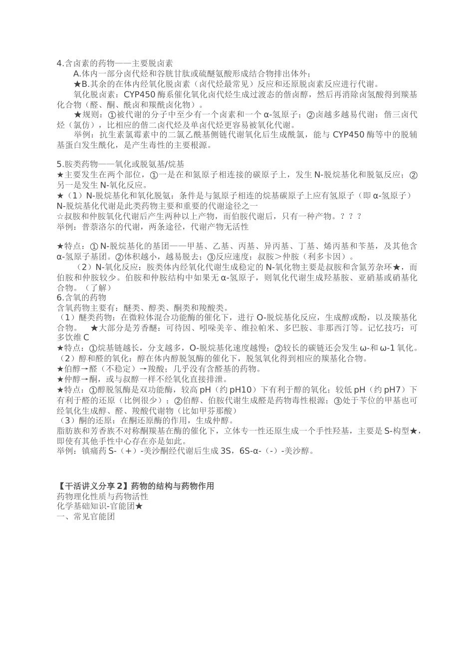 杨树药化1讲义2016_第3页