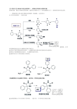 杨树药化1讲义2016