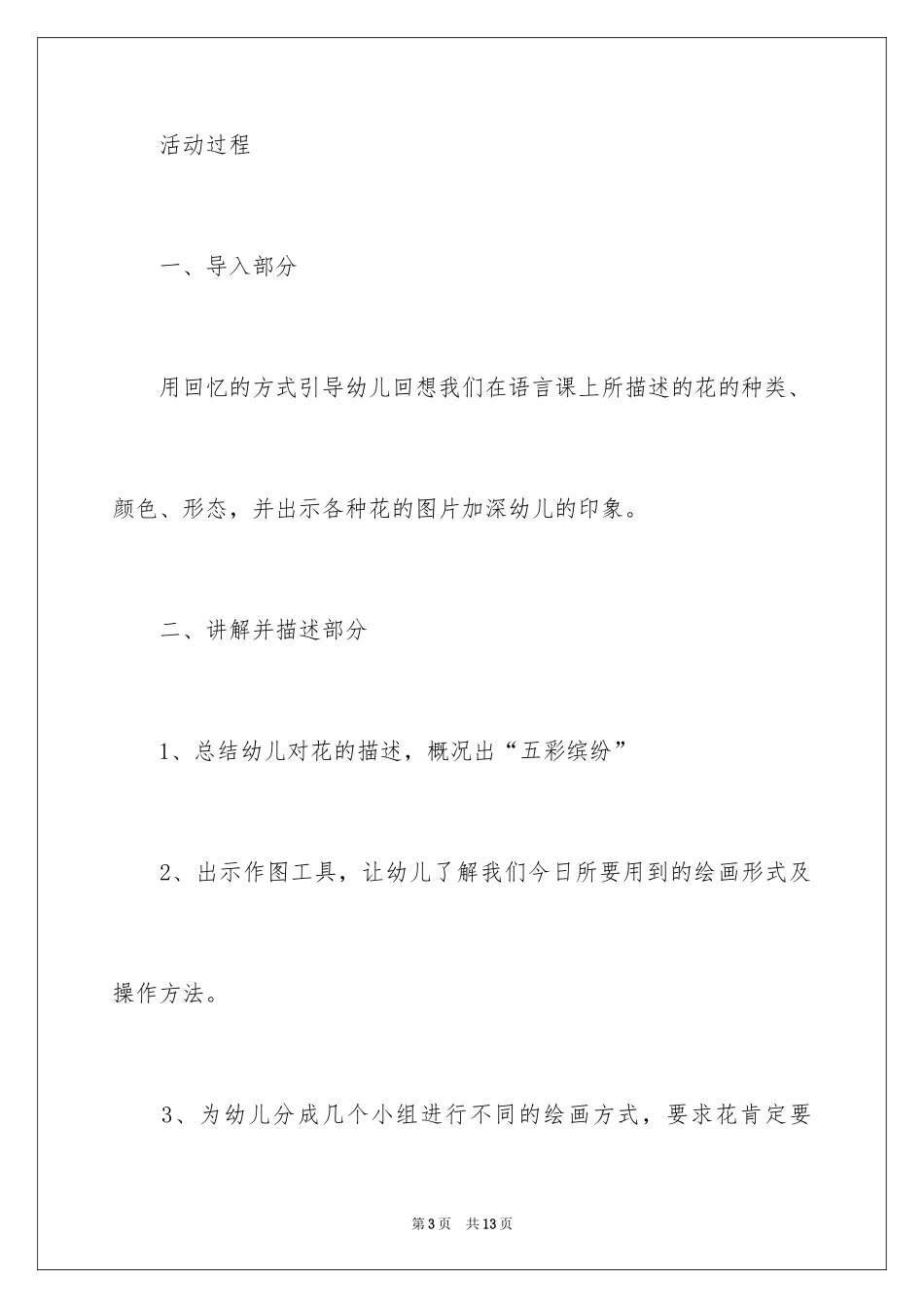 2022《五颜六色的花》大班教案_第3页