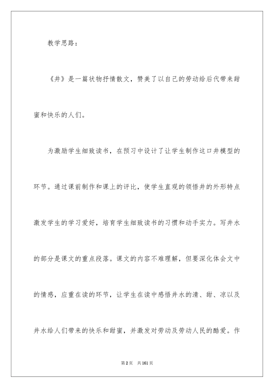 2022《井》教学设计_第2页