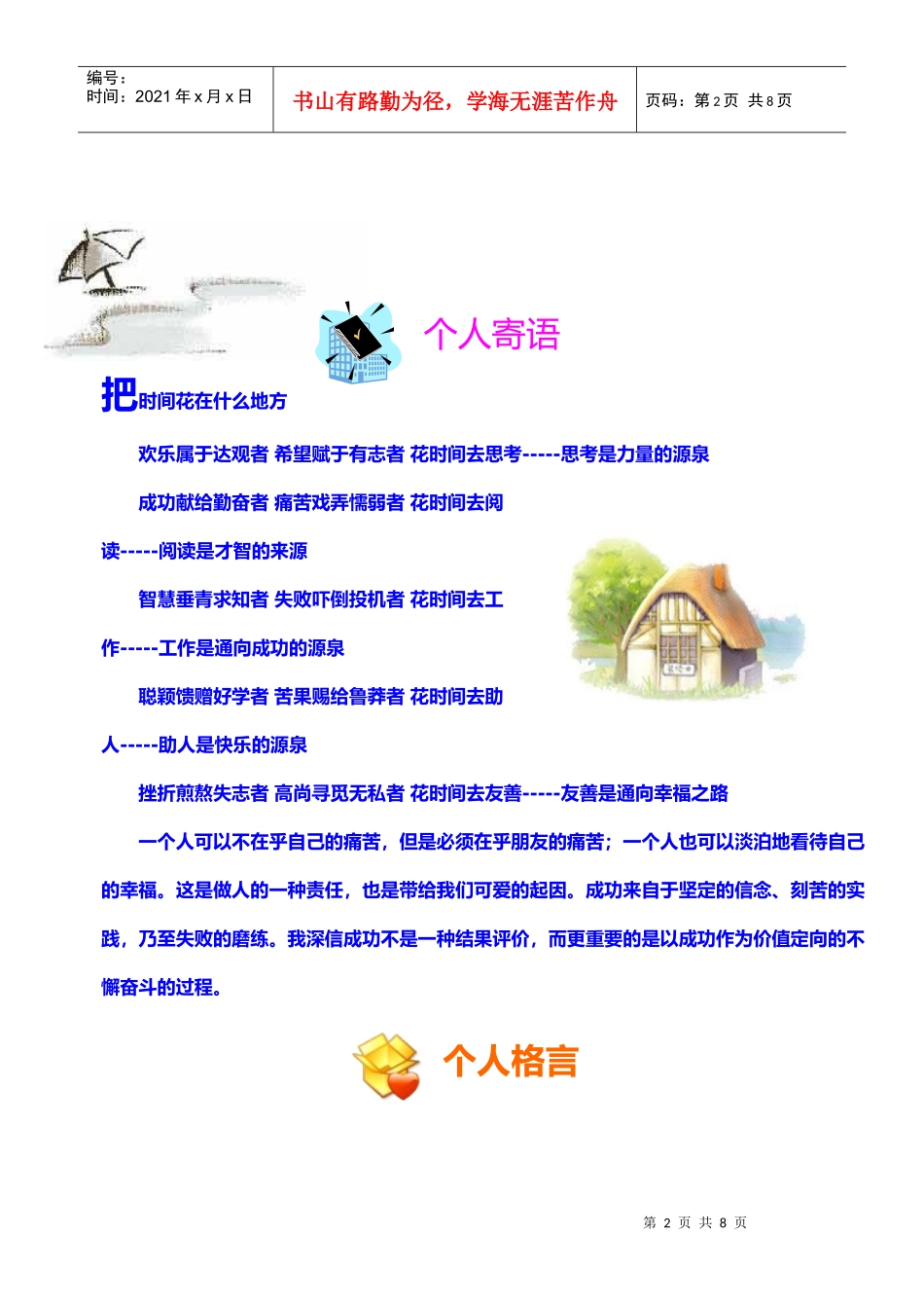 应届优秀毕业生简历模版_第2页