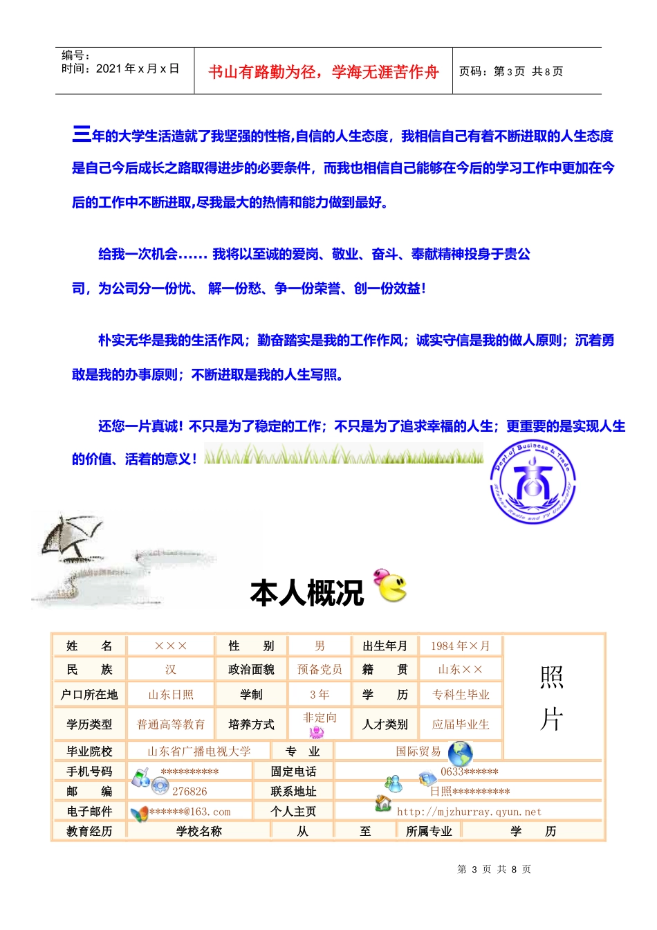 应届优秀毕业生简历模版_第3页