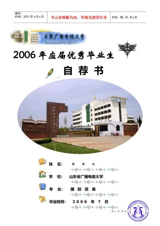 应届优秀毕业生简历模版