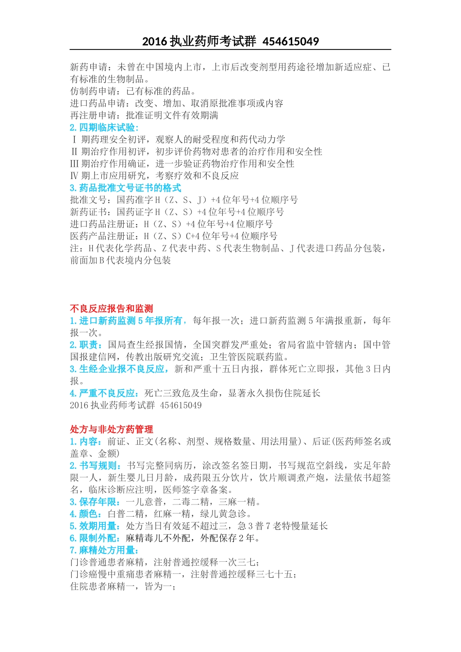 药事管理与法规的速记口诀_第2页