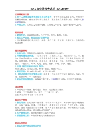 药事管理与法规的速记口诀