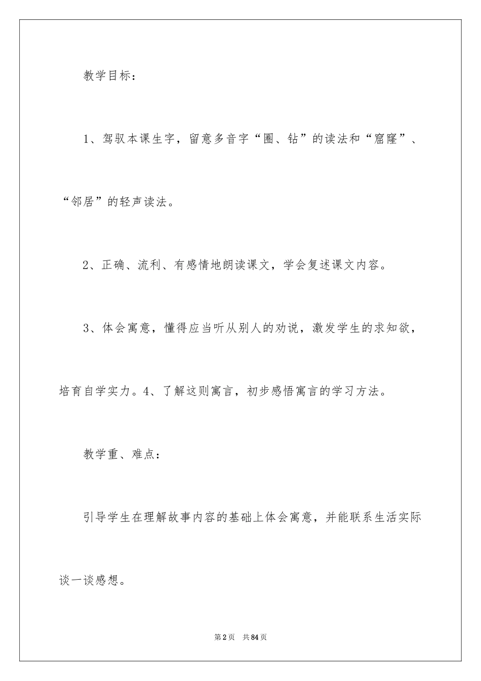 2022《亡羊补牢》教学设计_第2页