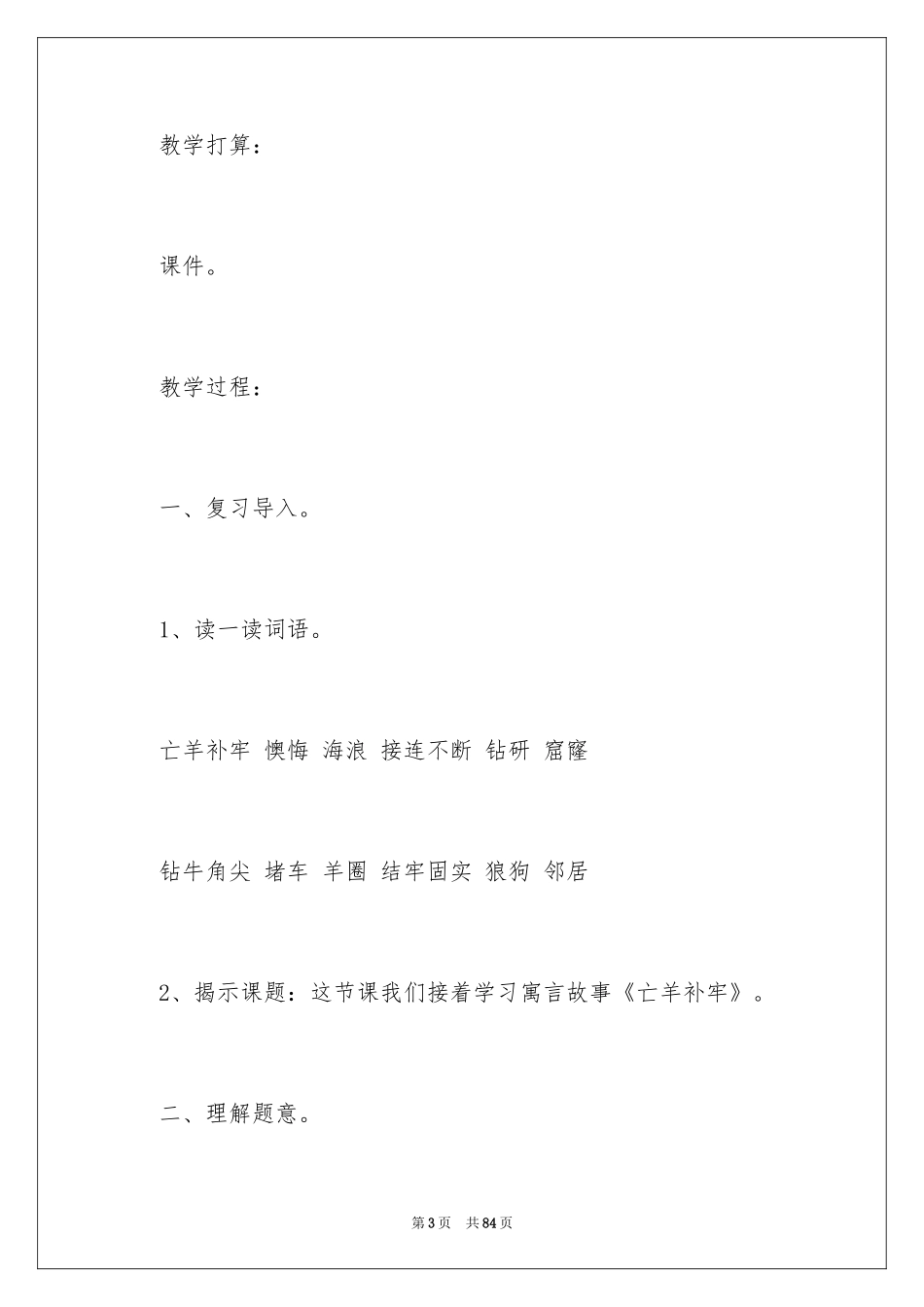 2022《亡羊补牢》教学设计_第3页