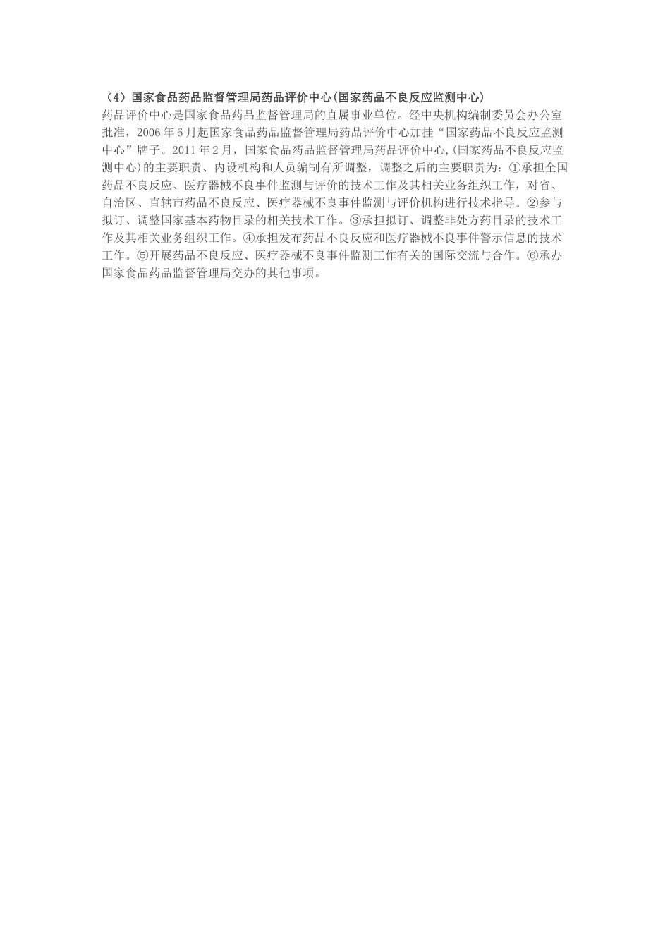 药事管理与法规知识点（第二期）_第3页