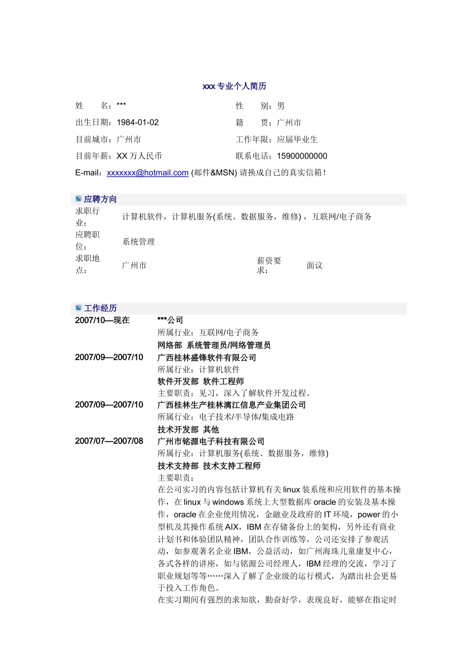 应届毕业生-软件工程师简历模板_第1页