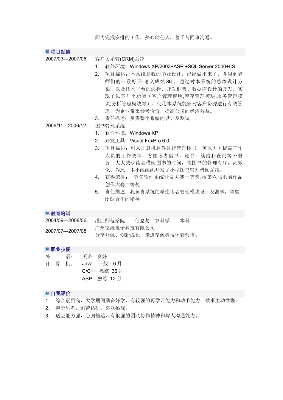 应届毕业生-软件工程师简历模板_第2页