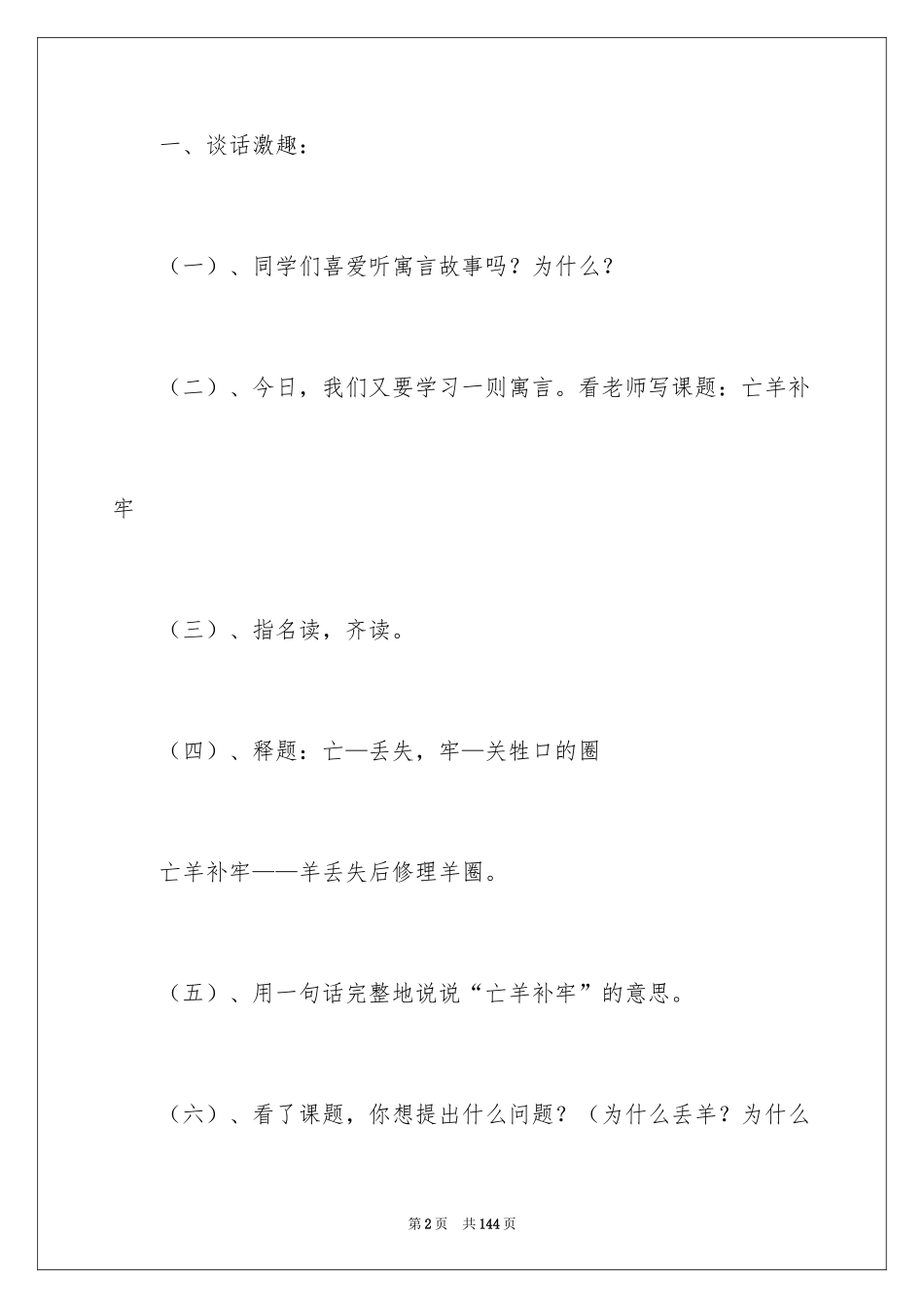 2022《亡羊补牢》教学设计_3_第2页