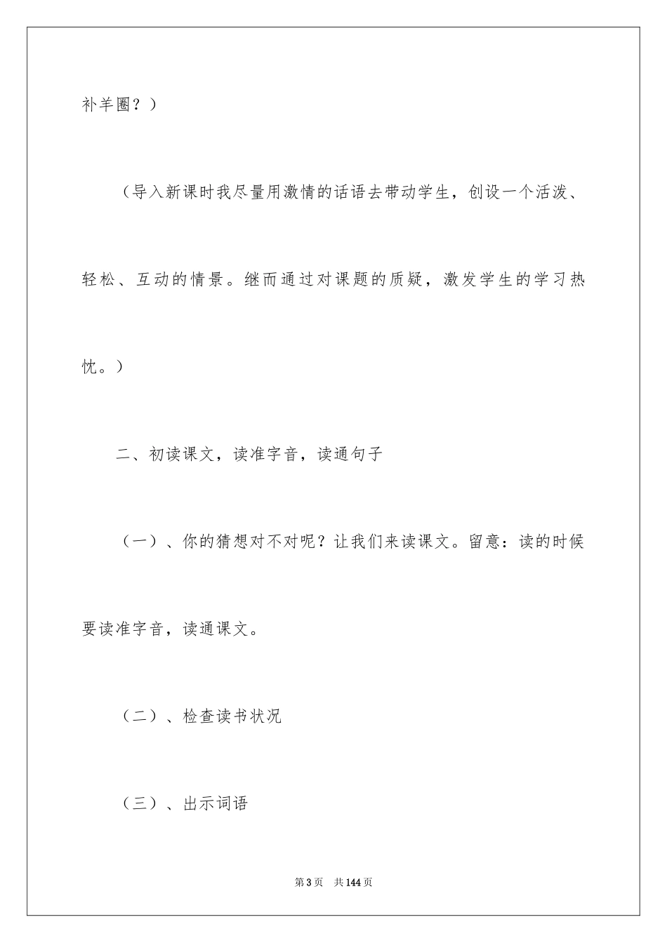 2022《亡羊补牢》教学设计_3_第3页