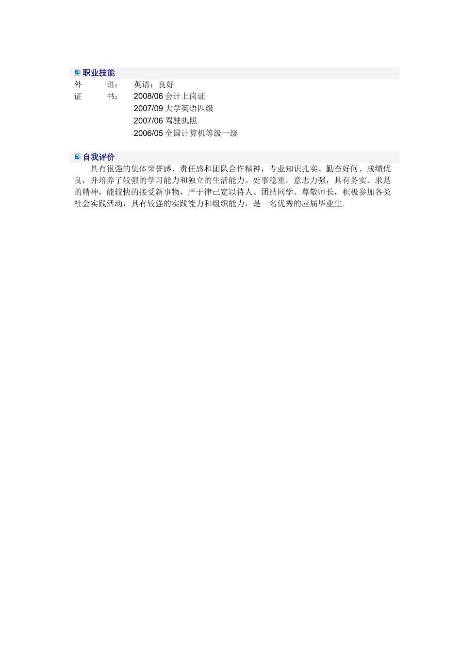 应届毕业生-金融学专业简历模板_第2页