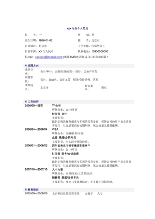 应届毕业生-金融学专业简历模板