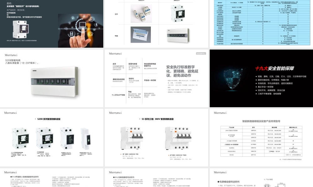 曼顿智慧微断20171219