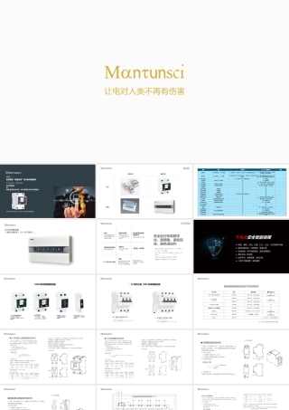 曼顿智慧微断20171219