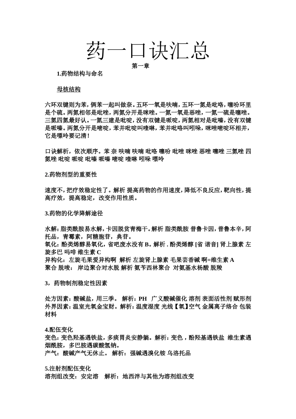 药一口诀汇总_第1页