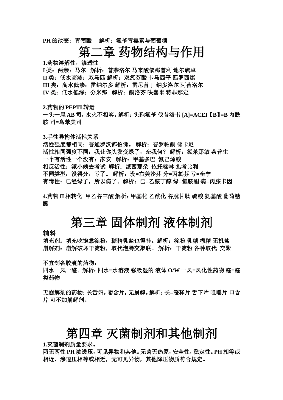 药一口诀汇总_第2页