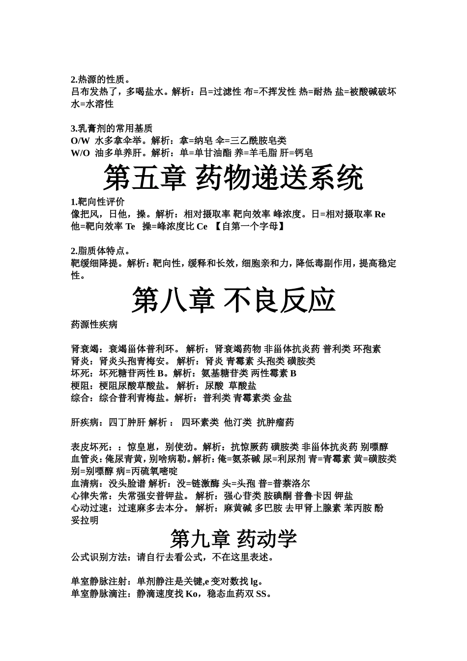药一口诀汇总_第3页