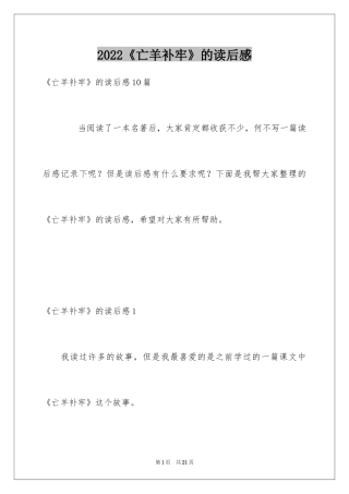 2022《亡羊补牢》的读后感