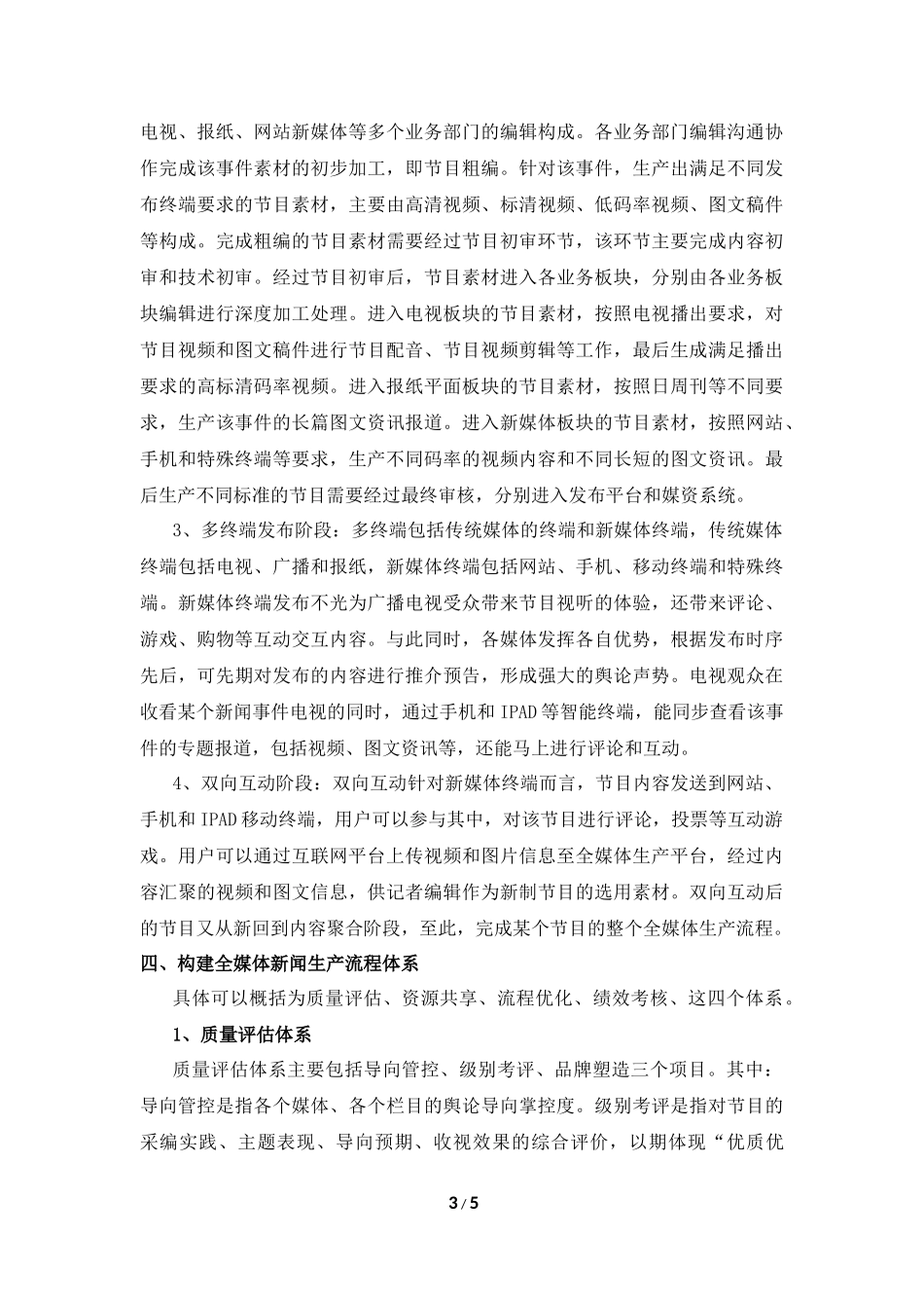 媒体融合方案_第3页