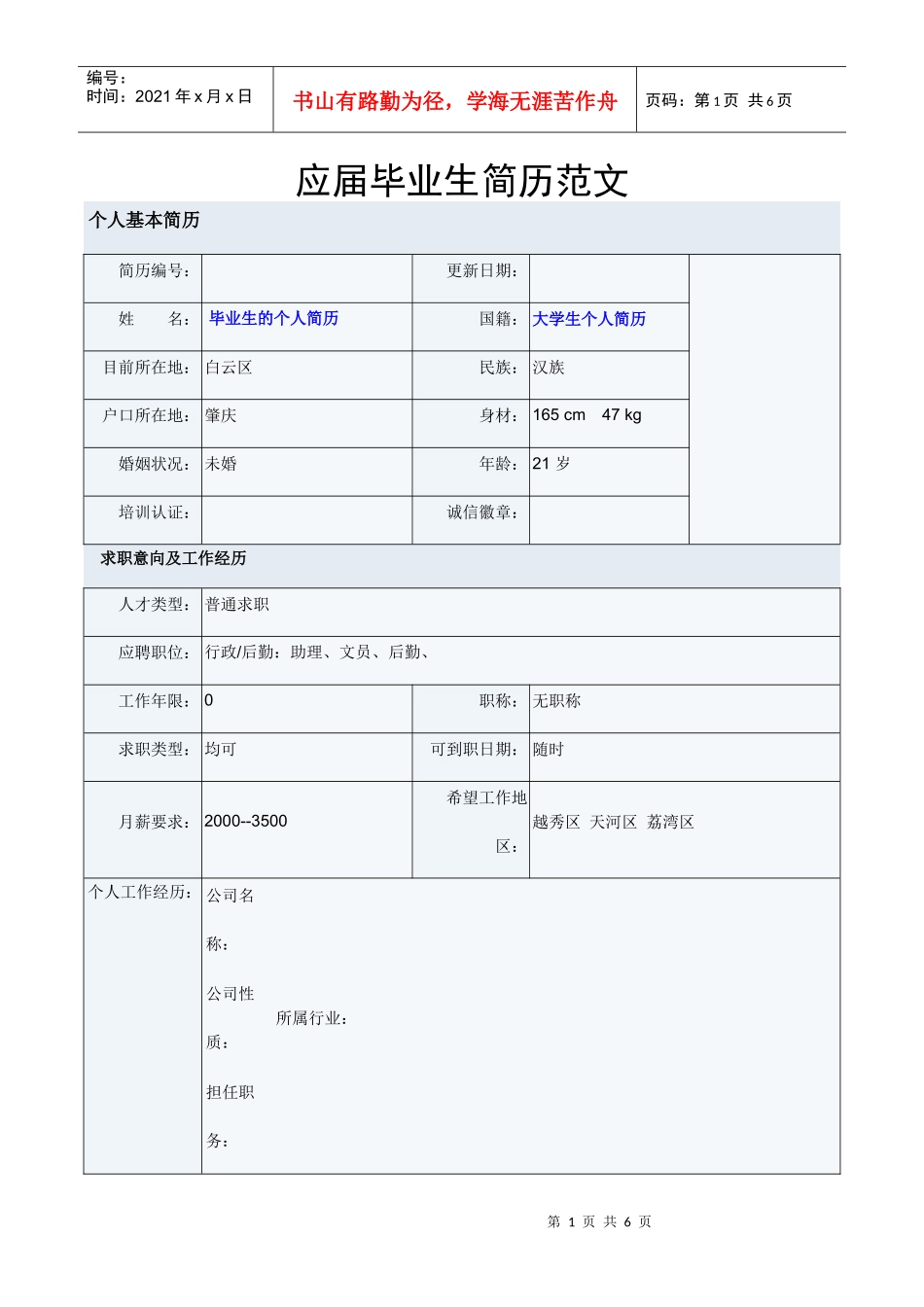 应届毕业生求职简历范文_第1页