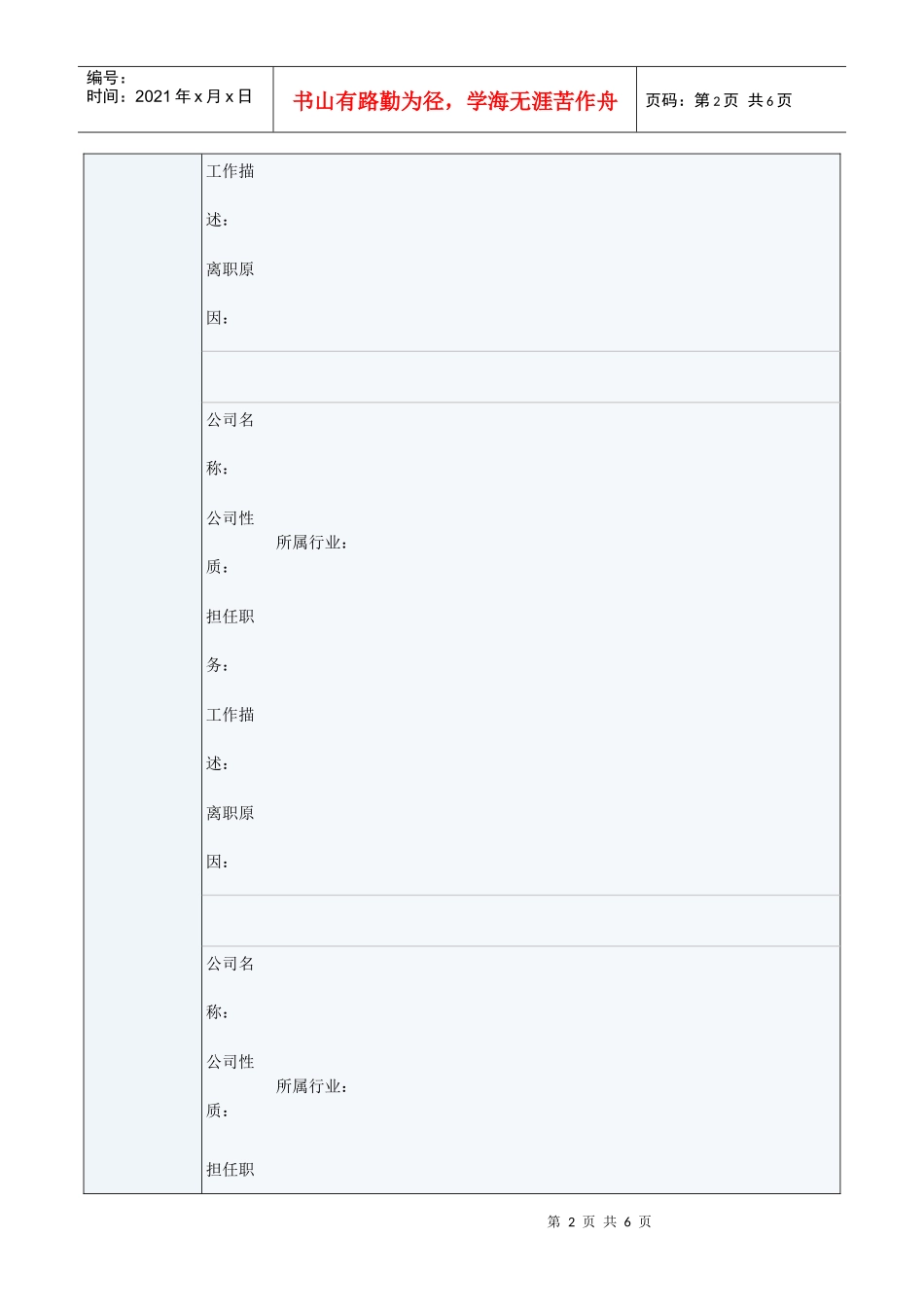 应届毕业生求职简历范文_第2页