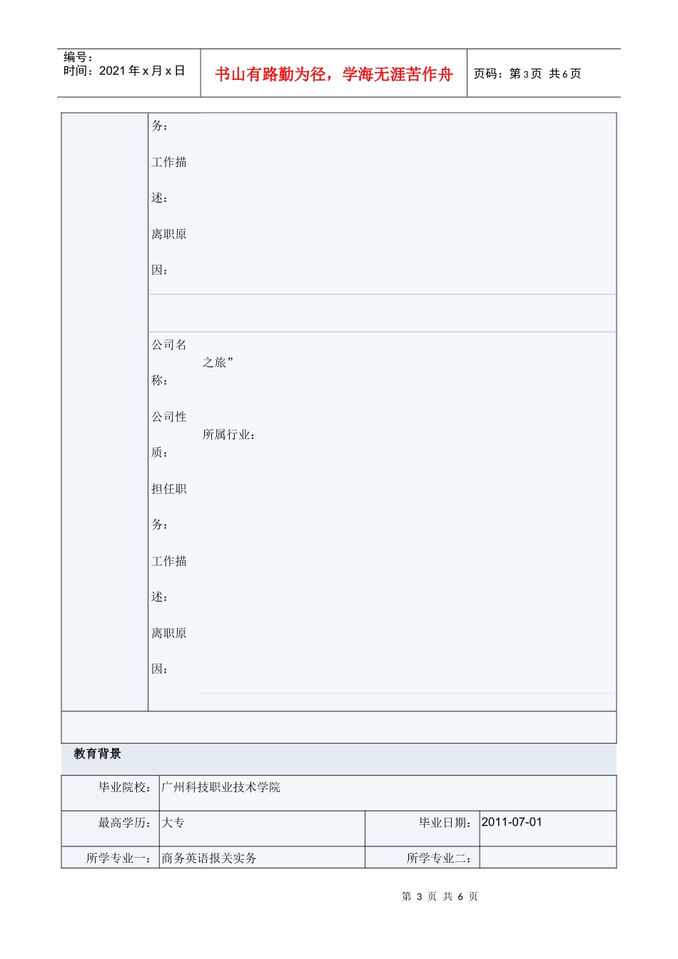 应届毕业生求职简历范文_第3页